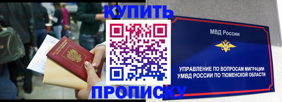 временная регистрация в Белово